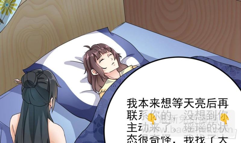 🍼地府开发商 第206话 上门找事！ 第20页