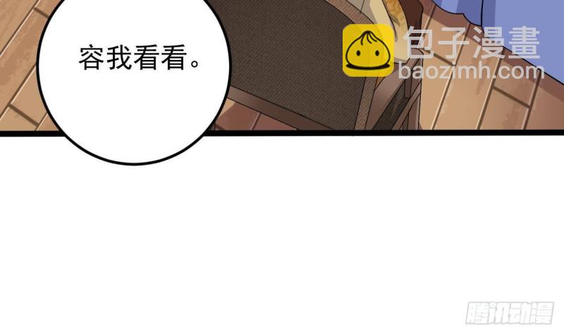 🍼地府开发商 第206话 上门找事！ 第22页
