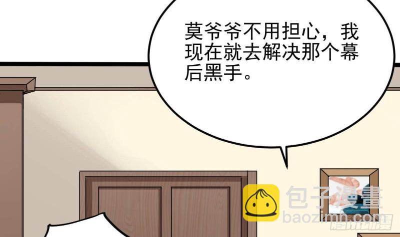 🍼地府开发商 第206话 上门找事！ 第36页