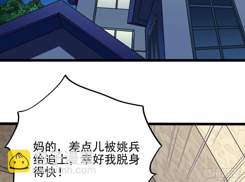 🍼地府开发商 第206话 上门找事！ 第46页