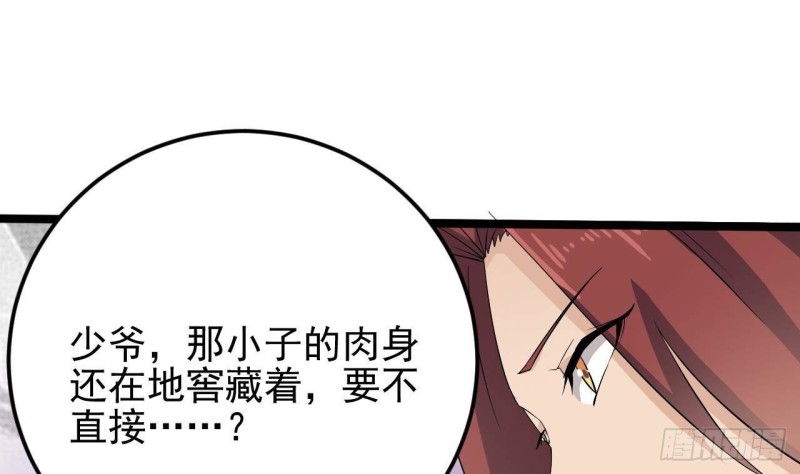 🍼地府开发商 第206话 上门找事！ 第49页