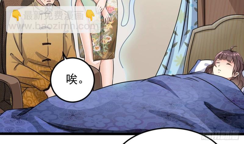 🍼地府开发商 第206话 上门找事！ 第7页