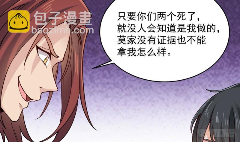 🍼地府开发商 第208话 交代？ 第10页