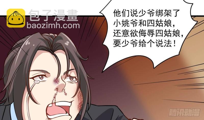 🍼地府开发商 第208话 交代？ 第20页