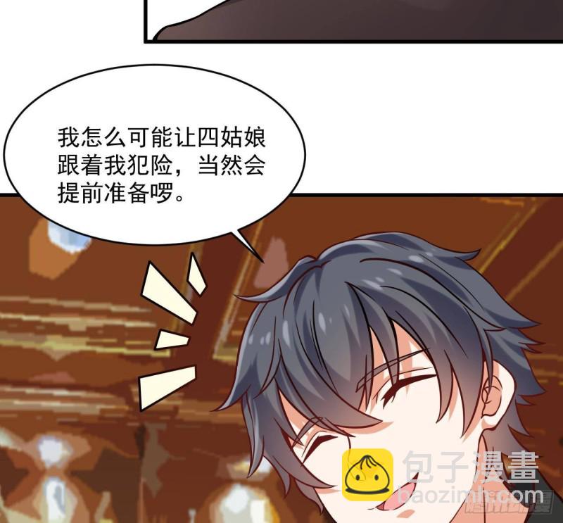 🍼地府开发商 第208话 交代？ 第23页