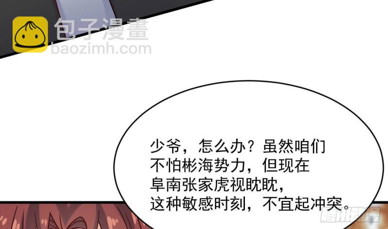 🍼地府开发商 第208话 交代？ 第32页