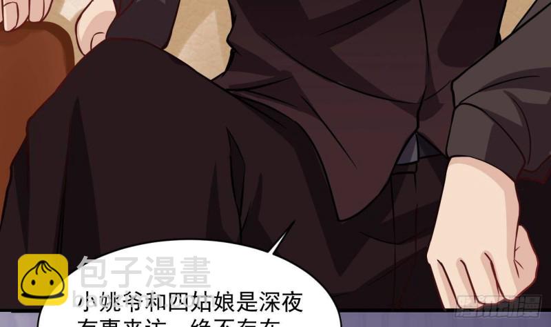 🍼地府开发商 第208话 交代？ 第44页