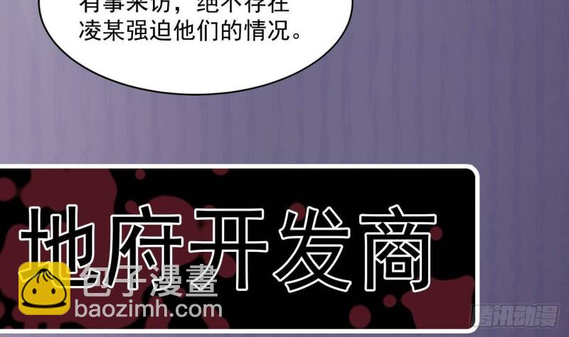 🍼地府开发商 第208话 交代？ 第45页