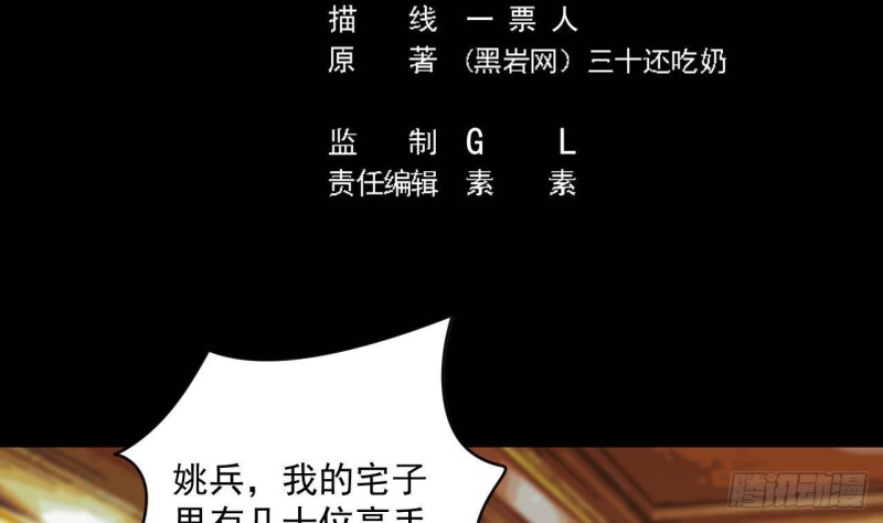 🍼地府开发商 第208话 交代？ 第5页