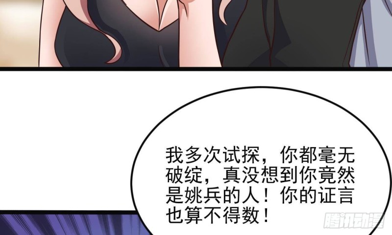 🍼地府开发商 第210话 证人？ 第16页