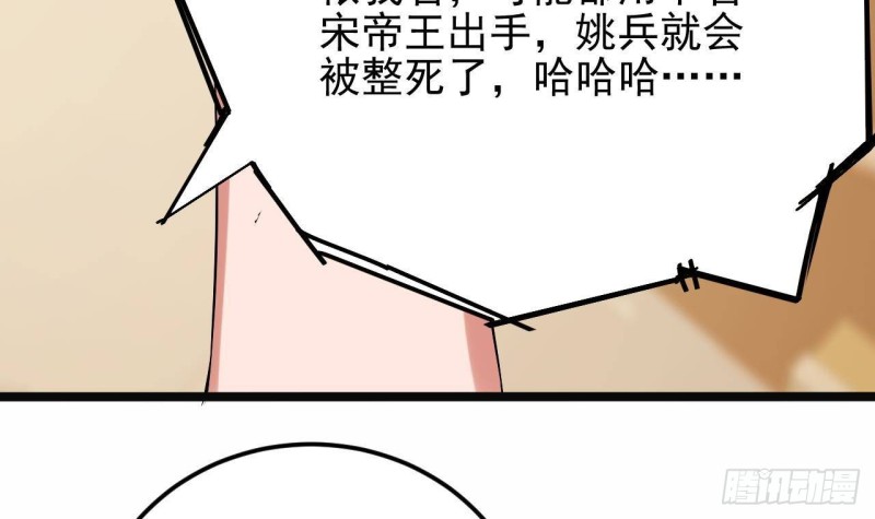 🍼地府开发商 第210话 证人？ 第27页