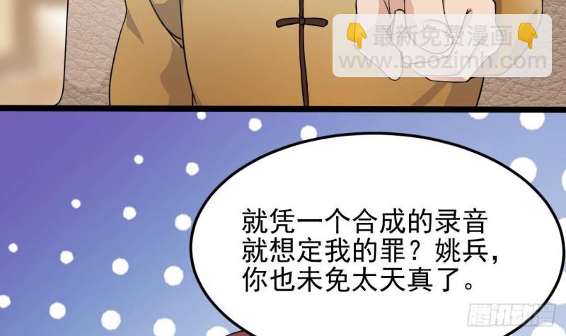 🍼地府开发商 第210话 证人？ 第33页