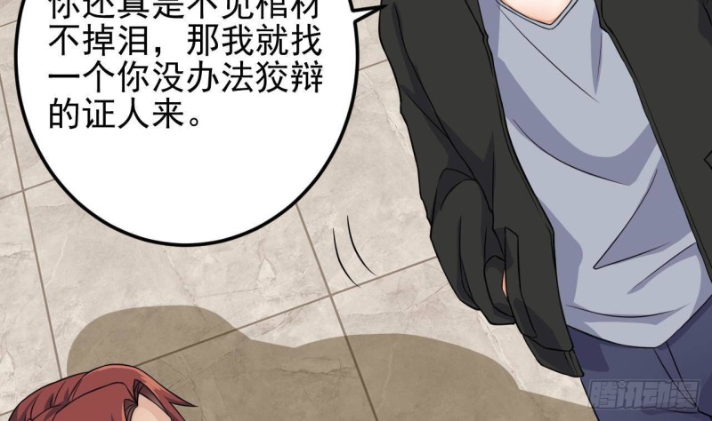 🍼地府开发商 第210话 证人？ 第37页