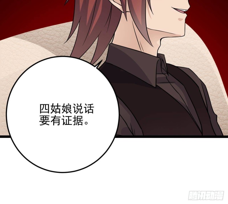 🍼地府开发商 第212话 坐？还是不坐？？ 第15页