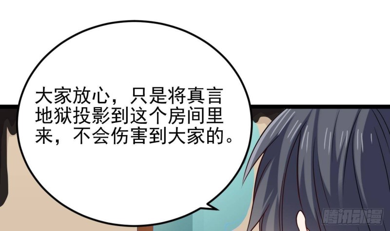 🍼地府开发商 第212话 坐？还是不坐？？ 第28页