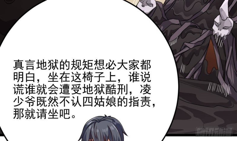 🍼地府开发商 第212话 坐？还是不坐？？ 第33页