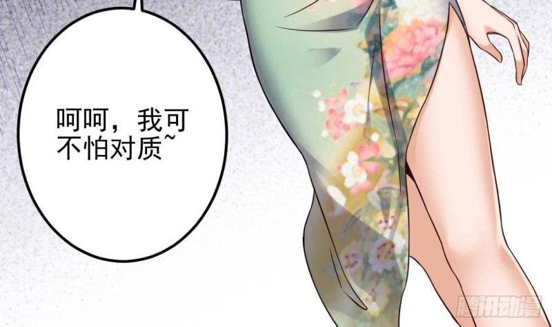 🍼地府开发商 第212话 坐？还是不坐？？ 第36页