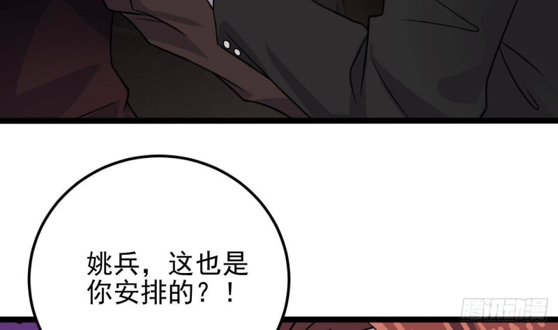 🍼地府开发商 第212话 坐？还是不坐？？ 第47页