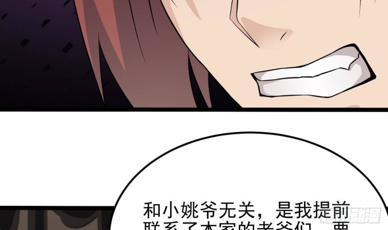 🍼地府开发商 第212话 坐？还是不坐？？ 第49页