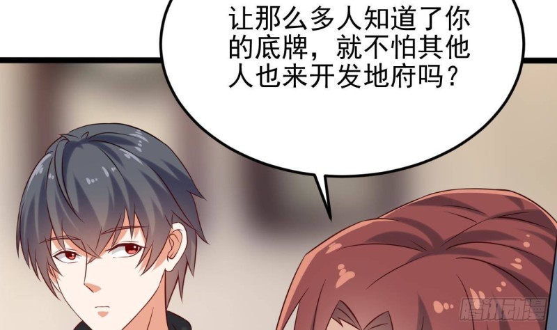 🍼地府开发商 第214话 包教包会！ 第22页