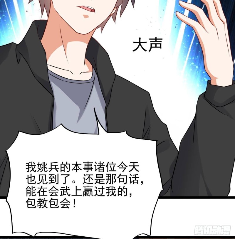 🍼地府开发商 第214话 包教包会！ 第29页