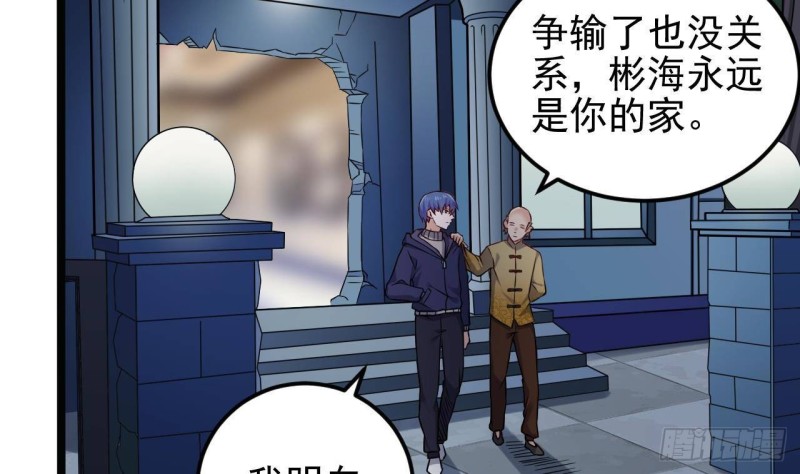 🍼地府开发商 第214话 包教包会！ 第8页