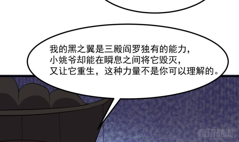 🍼地府开发商 第216话 尘埃落定？ 第22页