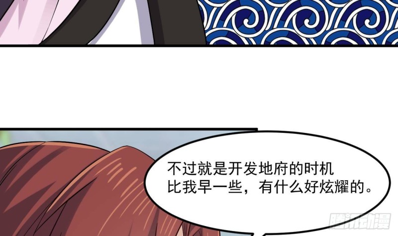 🍼地府开发商 第216话 尘埃落定？ 第25页