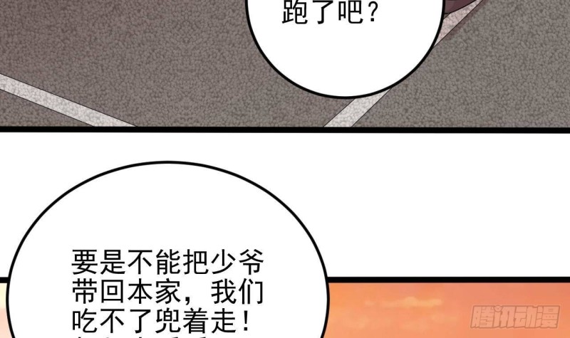 🍼地府开发商 第216话 尘埃落定？ 第33页