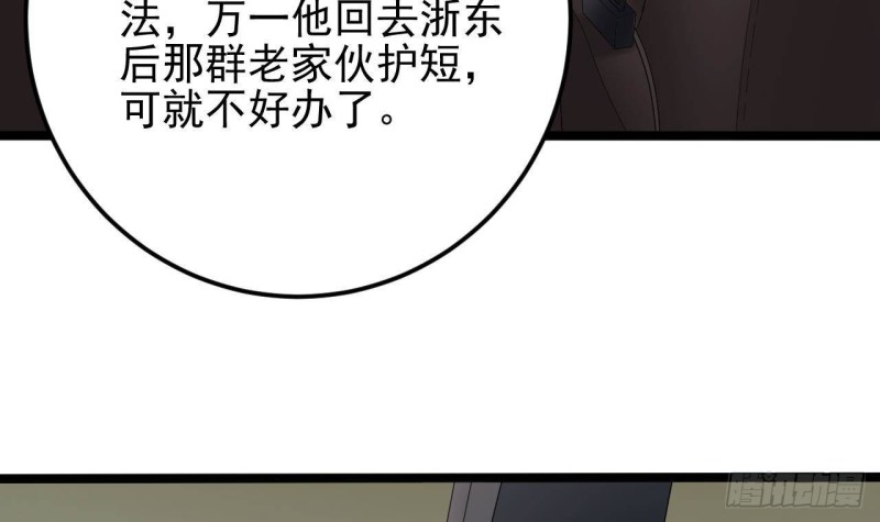 🍼地府开发商 第216话 尘埃落定？ 第45页