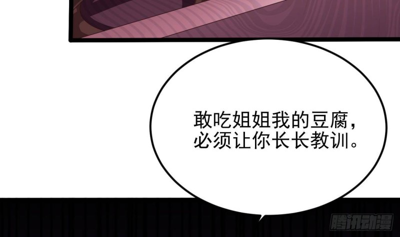 🍼地府开发商 第218话 联姻？！ 第12页
