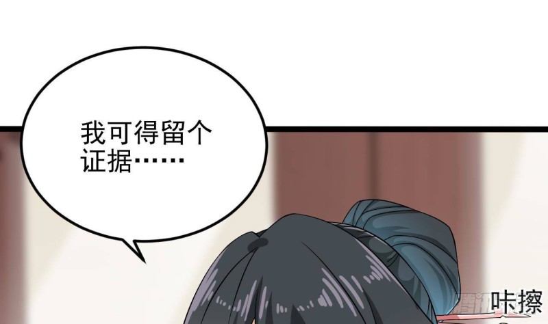 🍼地府开发商 第218话 联姻？！ 第19页