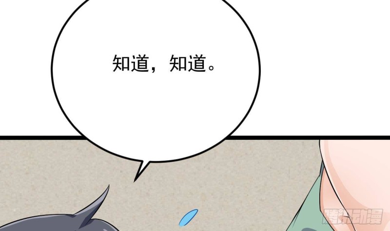 🍼地府开发商 第218话 联姻？！ 第26页