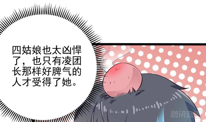 🍼地府开发商 第218话 联姻？！ 第31页
