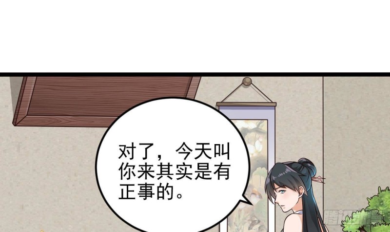 🍼地府开发商 第218话 联姻？！ 第33页