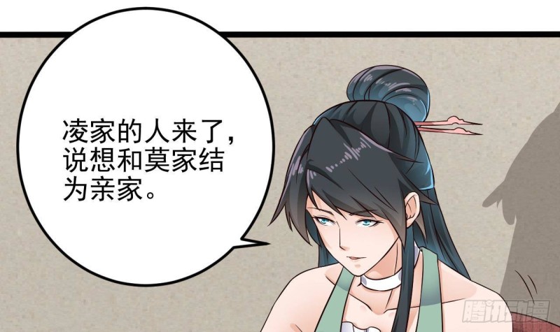 🍼地府开发商 第218话 联姻？！ 第36页