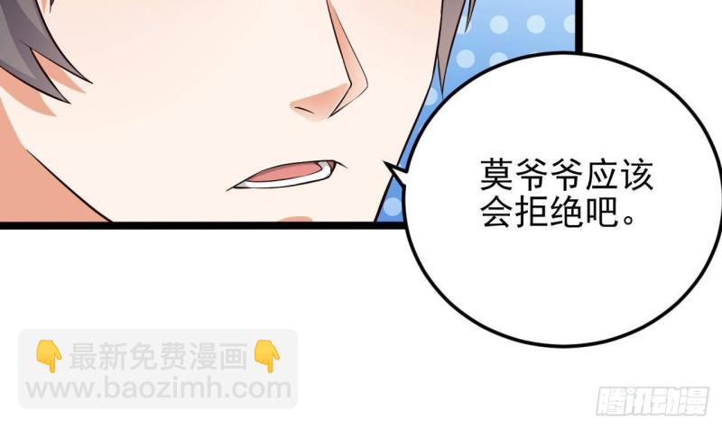 🍼地府开发商 第218话 联姻？！ 第39页