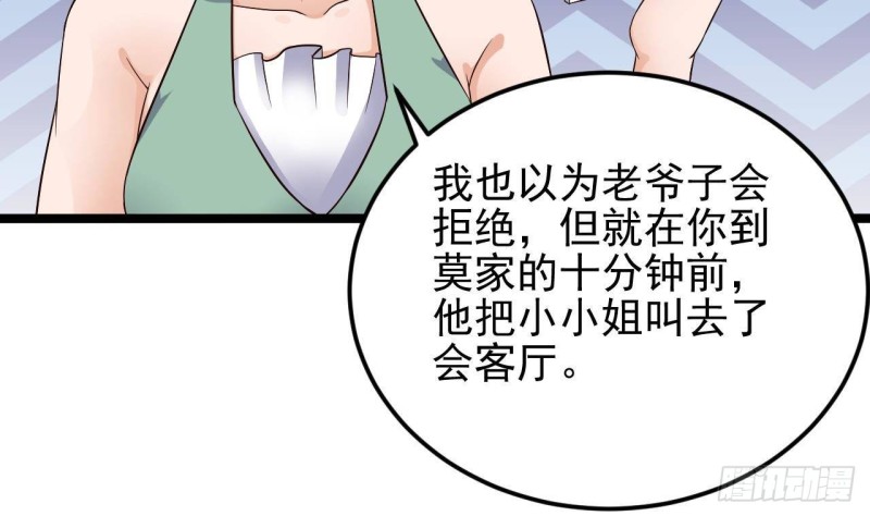 🍼地府开发商 第218话 联姻？！ 第41页