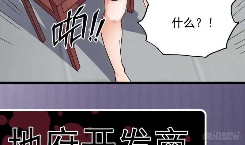 🍼地府开发商 第218话 联姻？！ 第44页