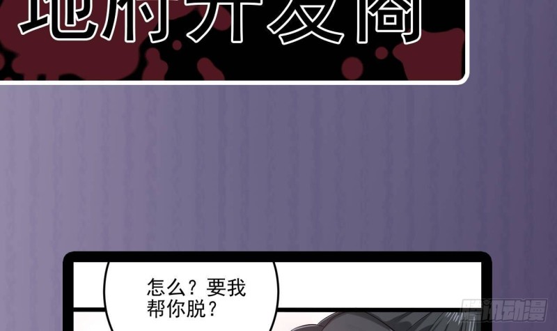 🍼地府开发商 第218话 联姻？！ 第45页