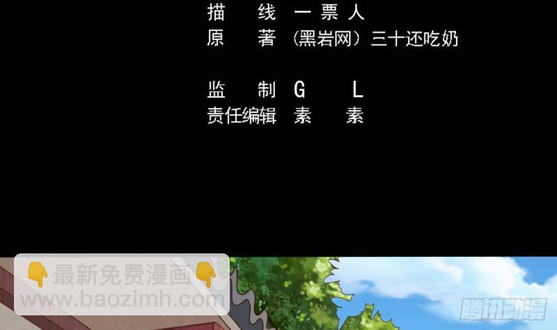 🍼地府开发商 第218话 联姻？！ 第5页