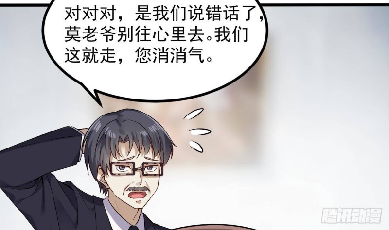 🍼地府开发商 第220话 笨....笨蛋！ 第44页