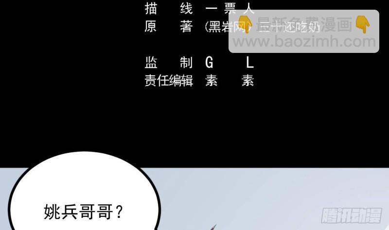 🍼地府开发商 第220话 笨....笨蛋！ 第5页