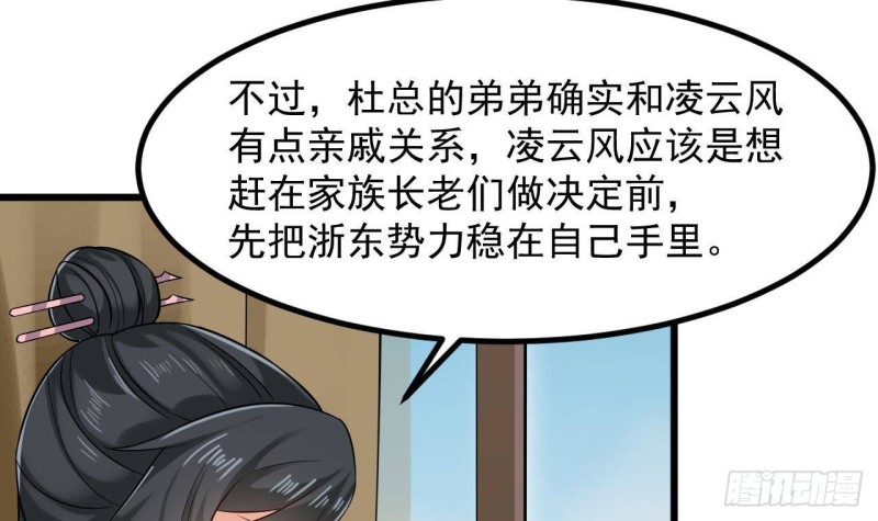 🍼地府开发商 第222话 不过是个天真的小姑娘！ 第18页
