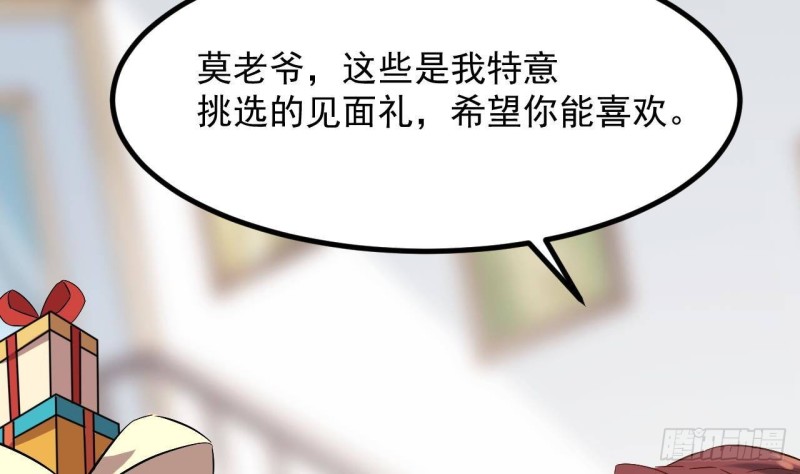 🍼地府开发商 第222话 不过是个天真的小姑娘！ 第35页