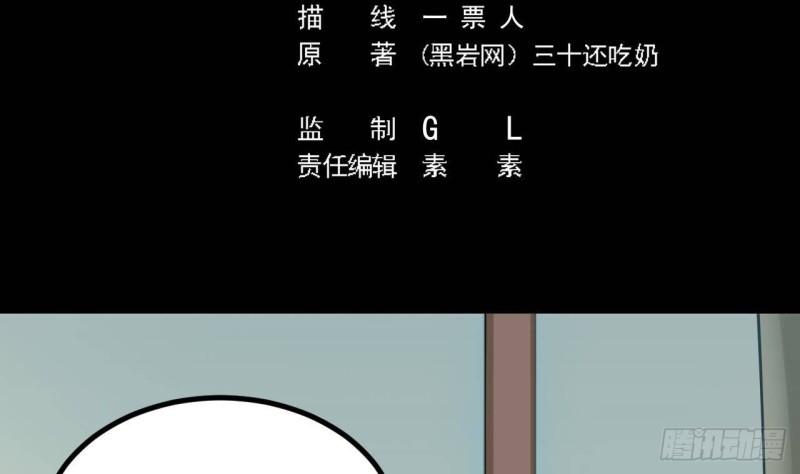 🍼地府开发商 第222话 不过是个天真的小姑娘！ 第5页