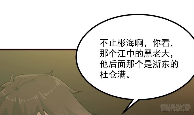 🍼地府开发商 第224话 会武大赛开始！ 第14页