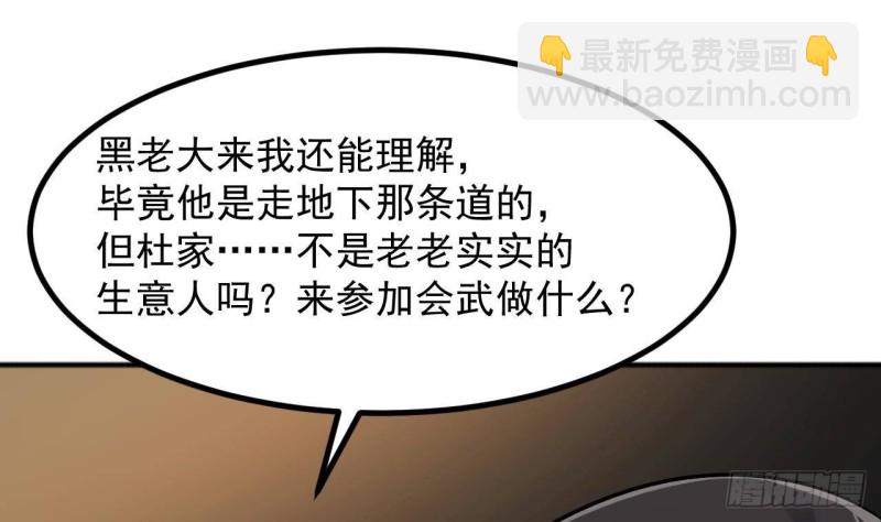 🍼地府开发商 第224话 会武大赛开始！ 第19页