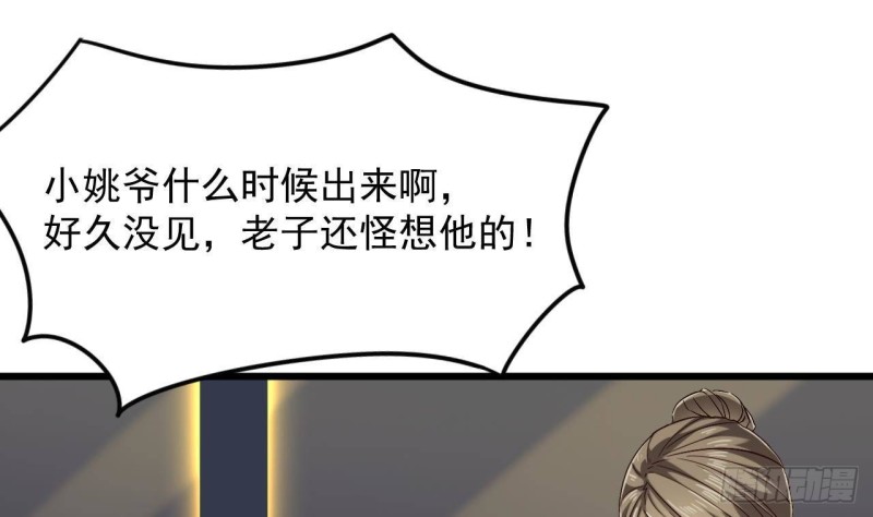 🍼地府开发商 第224话 会武大赛开始！ 第22页