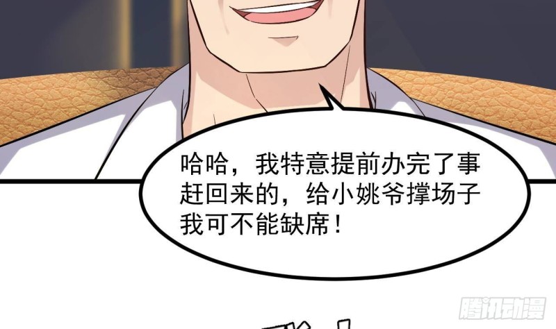 🍼地府开发商 第224话 会武大赛开始！ 第29页